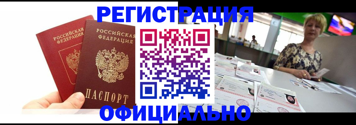 прописка ребенка в Грозном