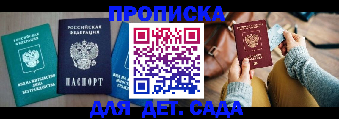 прописка штамп в Грозном