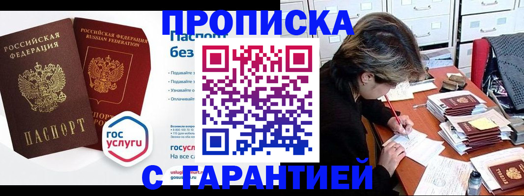 купить прописку в Грозном